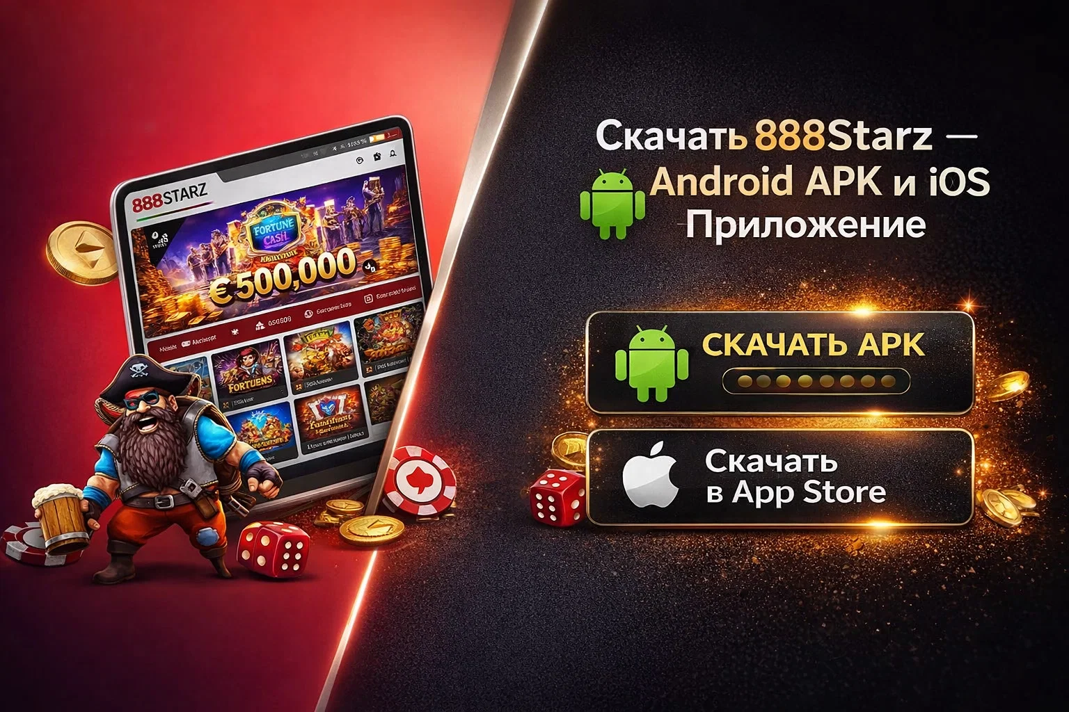 888starz скачать приложение на телефон в России
