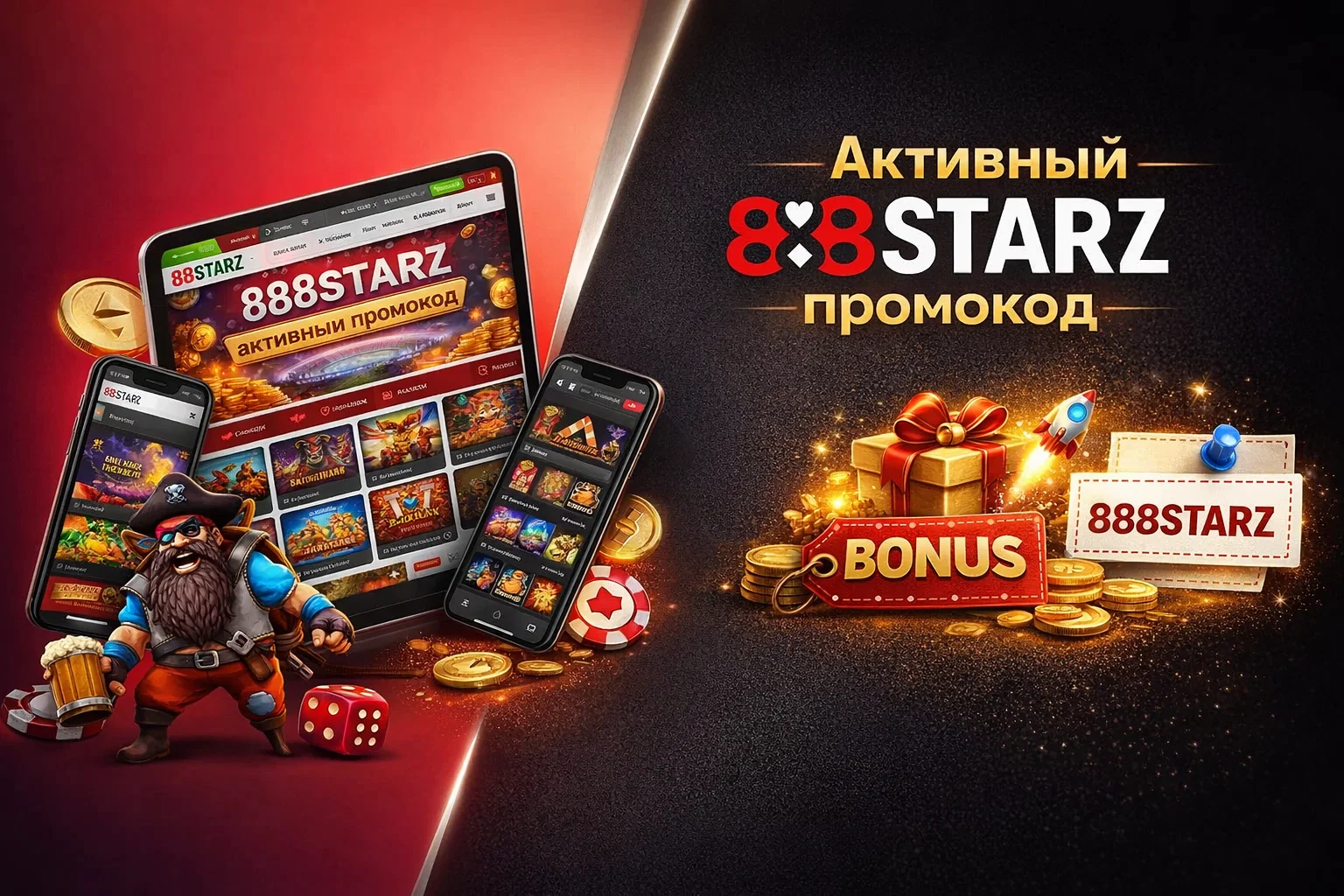 Активный 888Starz промокод