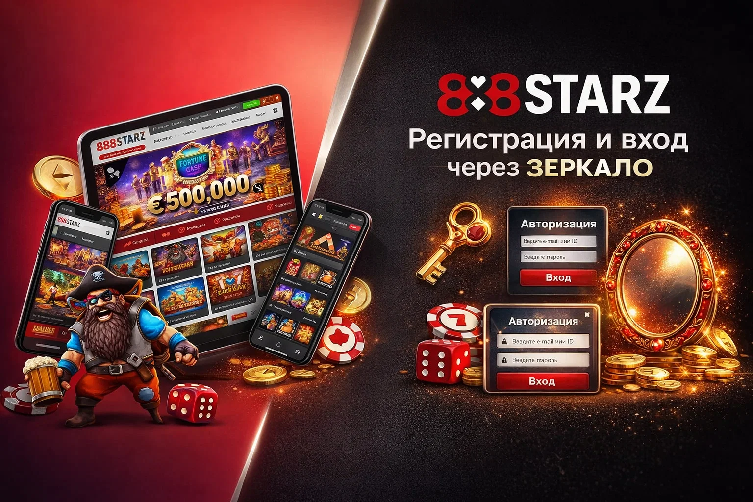 888Starz регистрация и вход через зеркало